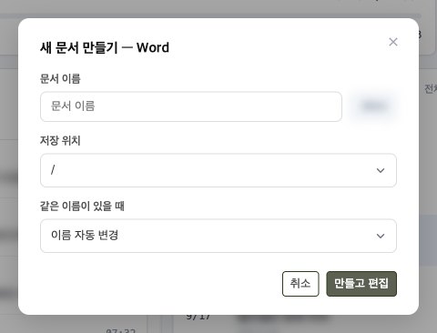 새 문서 만들기 창