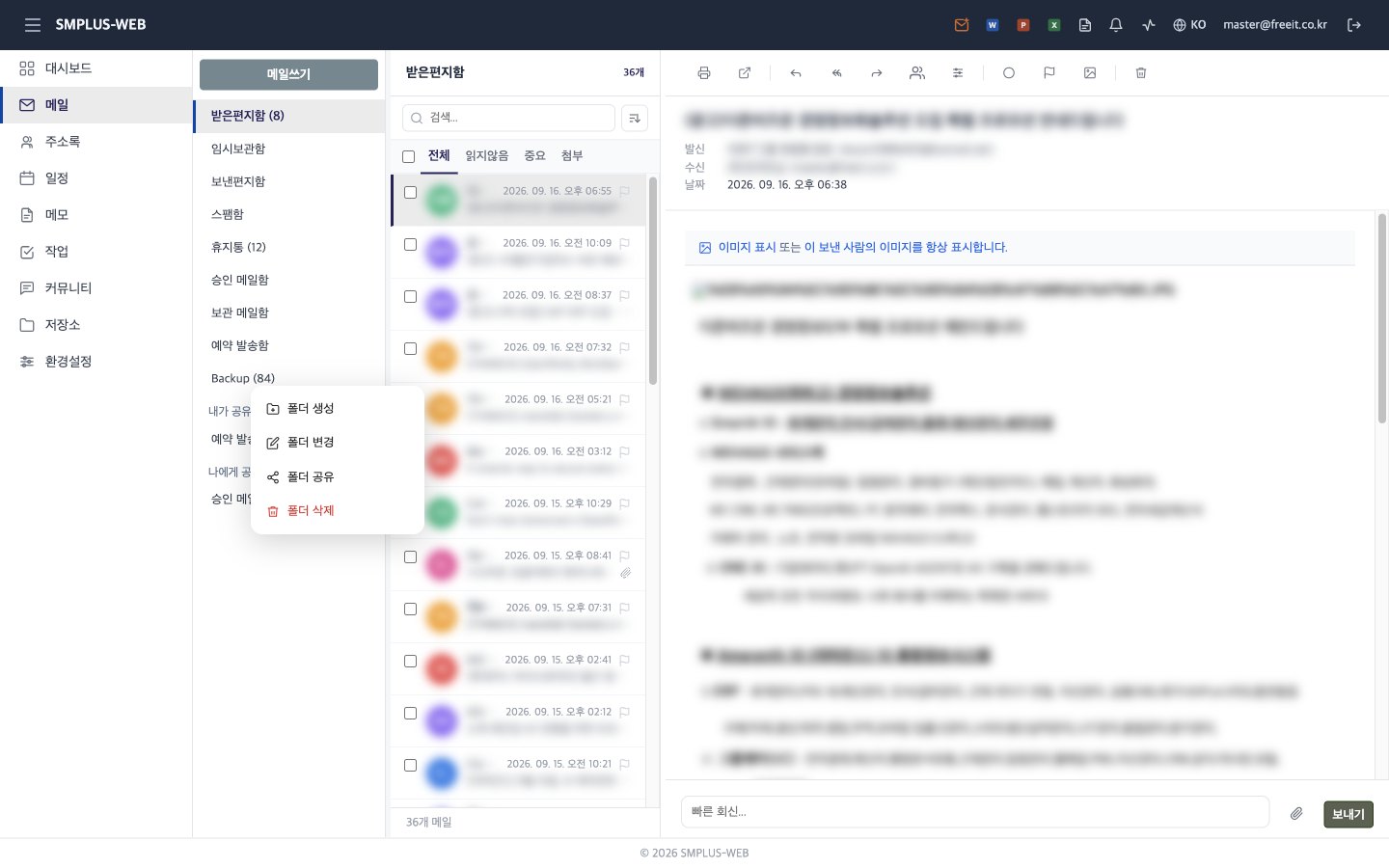 메일함 오른쪽 클릭 메뉴
