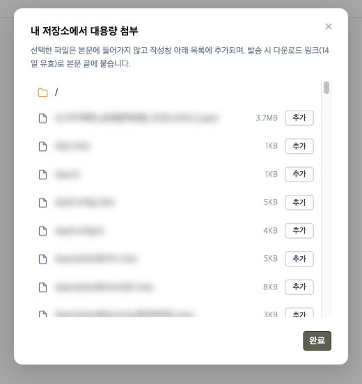 내 저장소에서 대용량 첨부 창