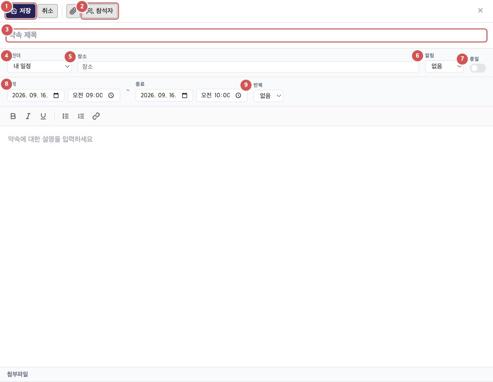 새 일정 입력 창