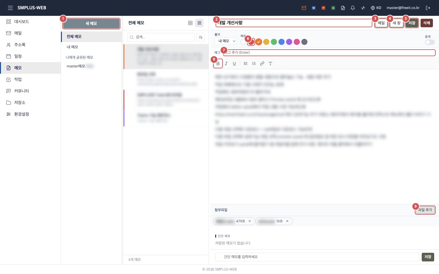 메모 화면