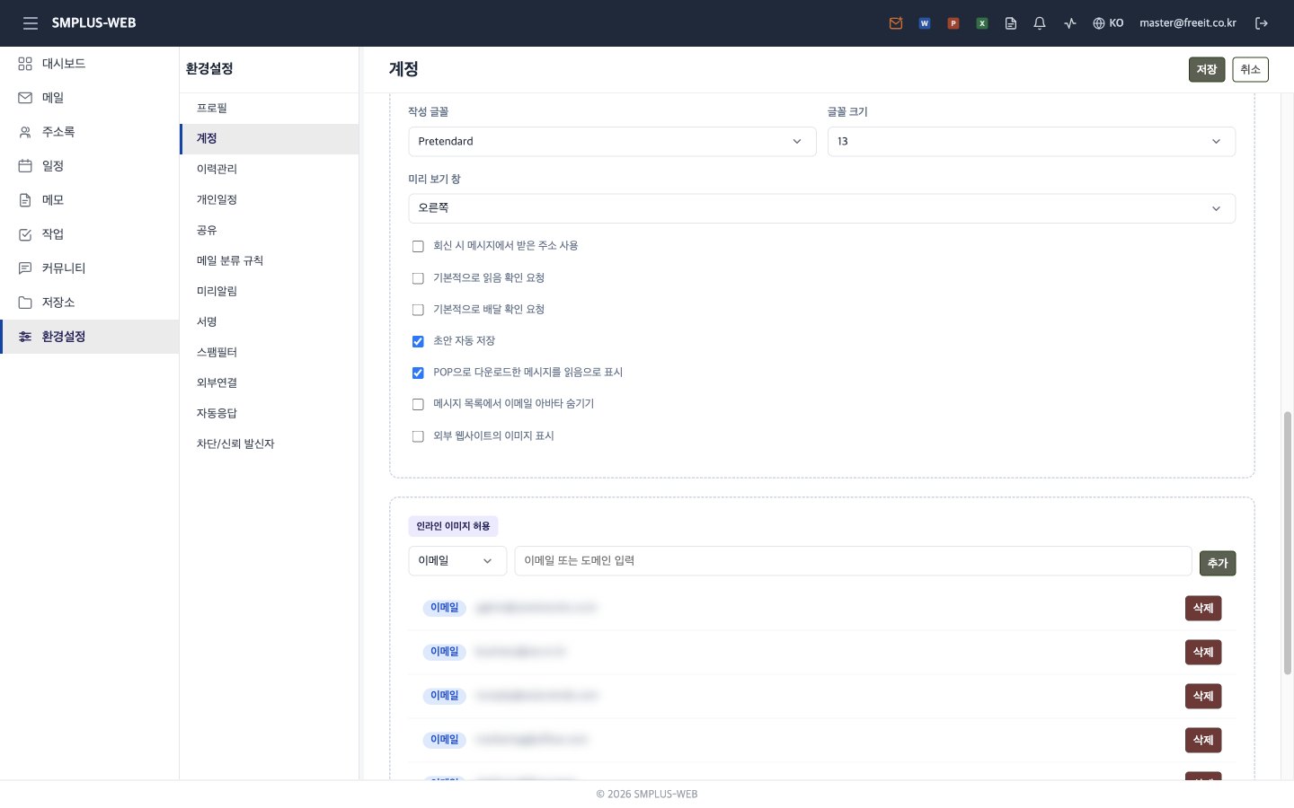 환경설정 계정 2