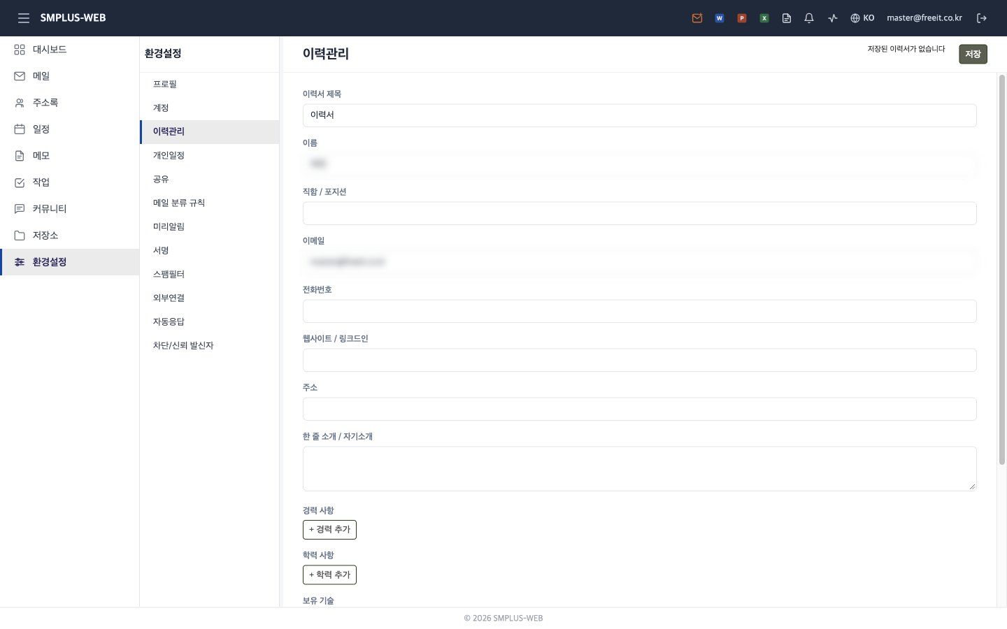 환경설정 이력관리
