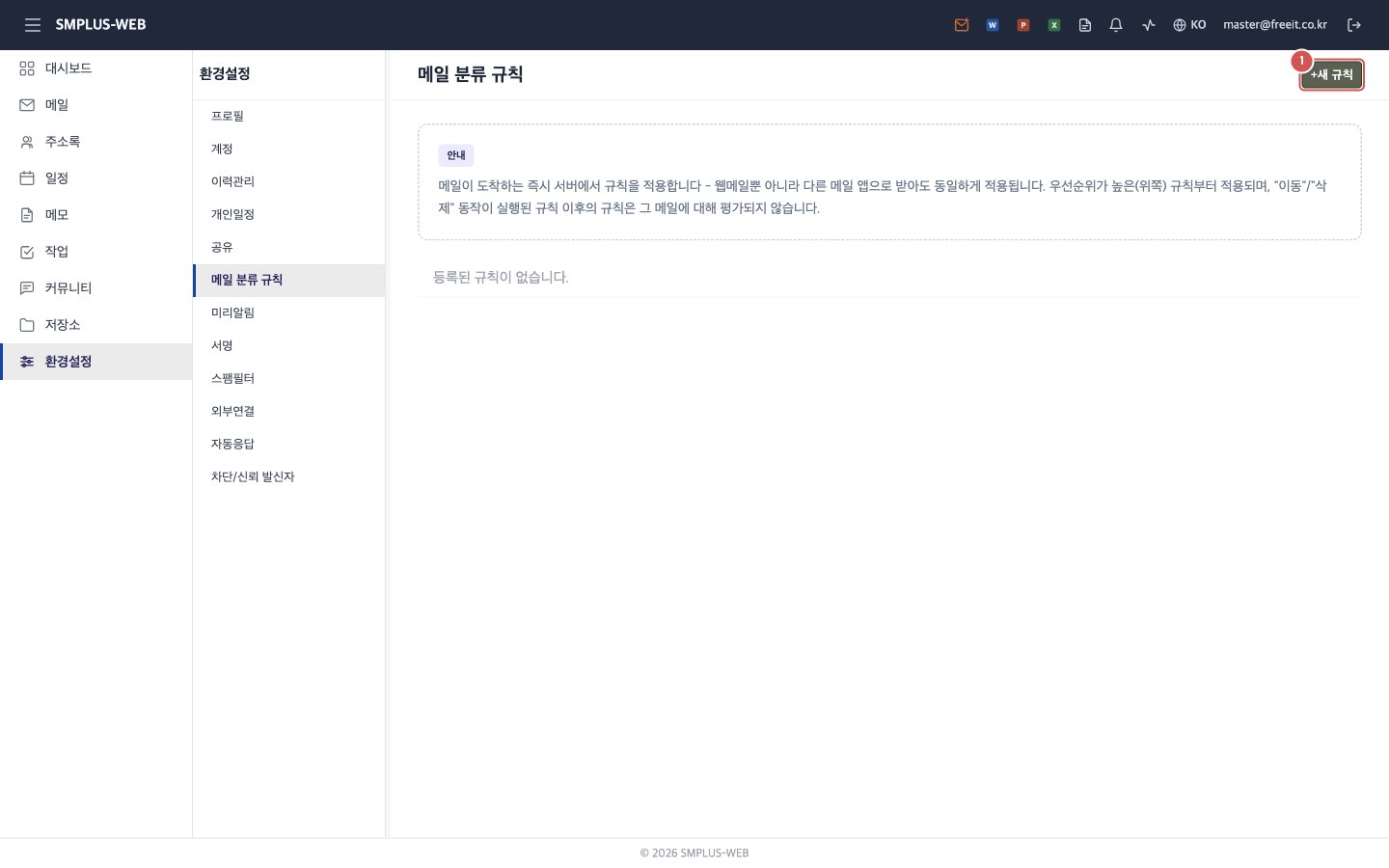 메일 분류 규칙 목록