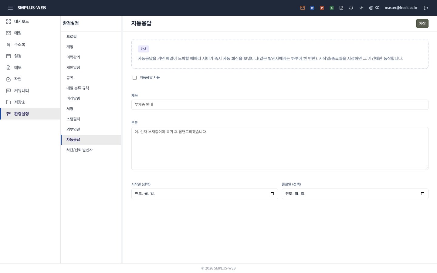 자동응답 설정